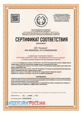 Сертификат СТО 03.080.02033720.1-2020 (Образец) Нальчик Сертификат СТО 03.080.02033720.1-2020